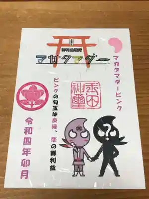 玉田神社(京都府)