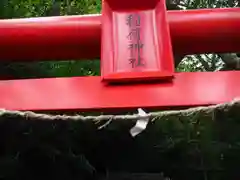 大津諏訪神社の鳥居