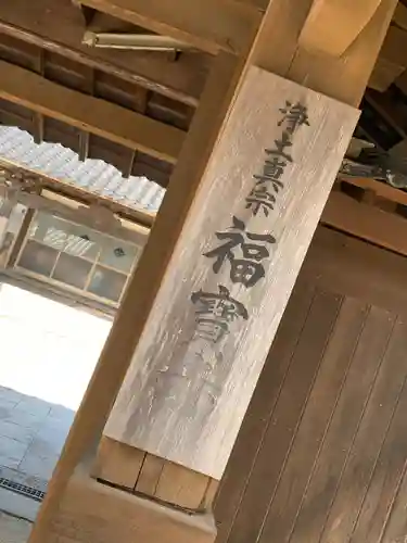福宝寺のその他建物