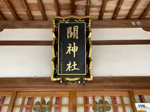 関神社の本殿・本堂