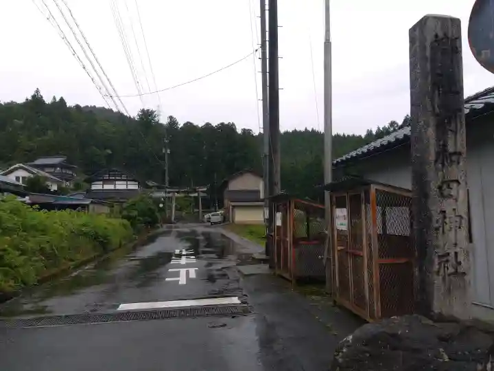 河和田神社(福井県)