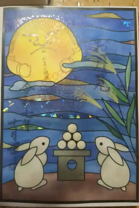 菊名神社の御朱印