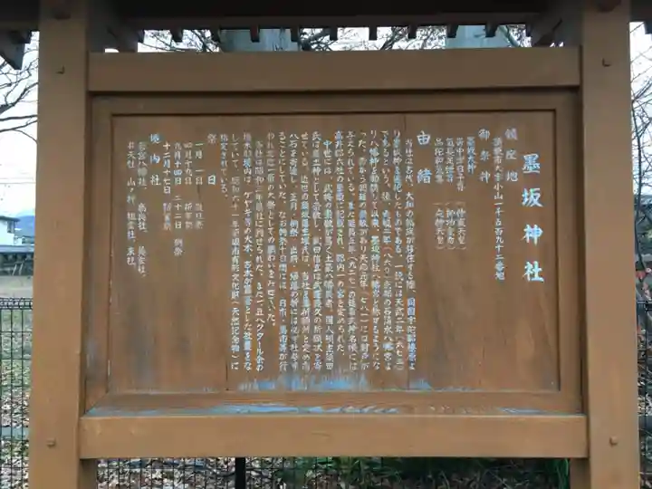 墨坂神社の歴史