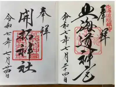 暑い日だった。境内が広くてお社も立派だった