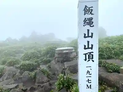 飯縄神社 奥社(長野県)