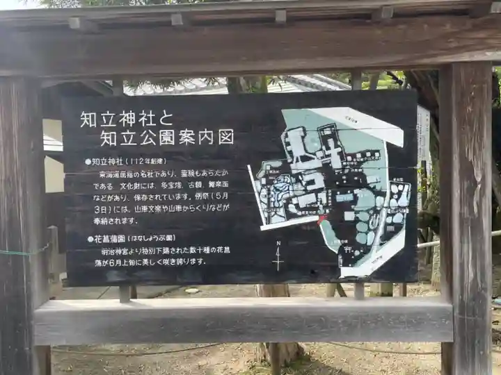 知立神社(愛知県)