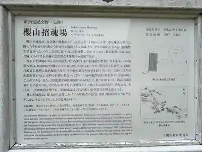 櫻山神社(山口県)