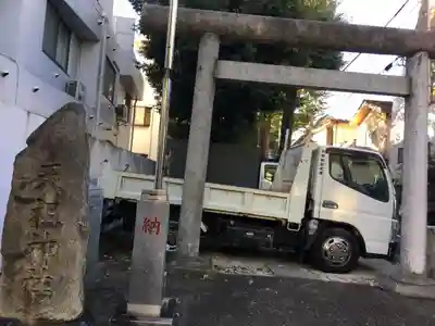 天祖神社(上目黒天祖神社)の鳥居