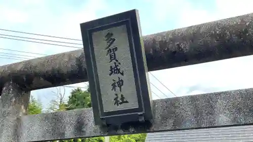 多賀城神社の建物その他