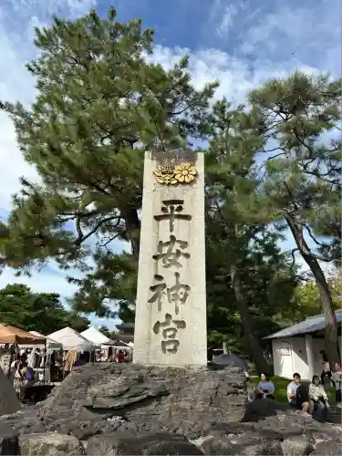 平安神宮(京都府)