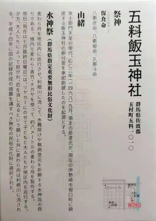 飯玉神社(群馬県)