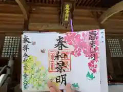 豊景神社の御朱印