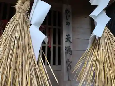 かじや天満宮の本殿・本堂