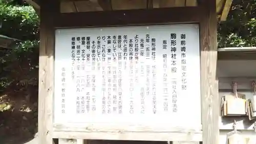 駒形神社の歴史