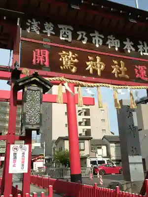 鷲神社(東京都)