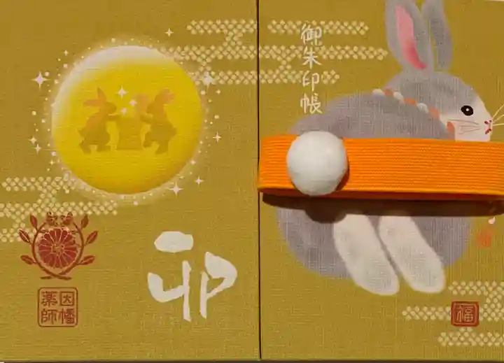 平等寺(因幡堂)の御朱印帳