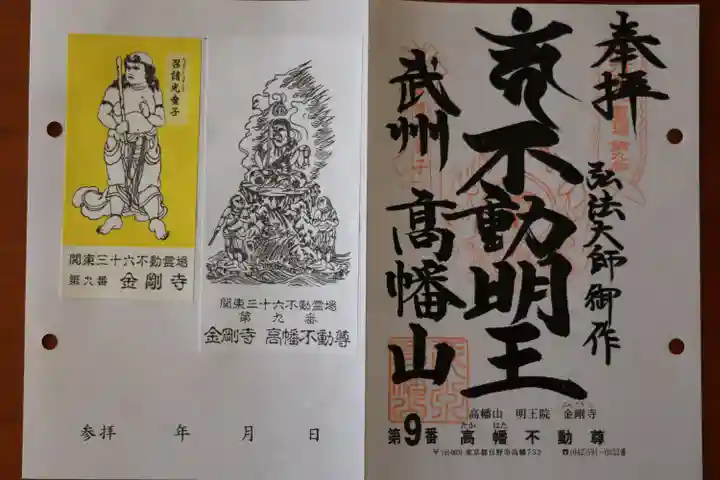 高幡不動尊 金剛寺(東京都)