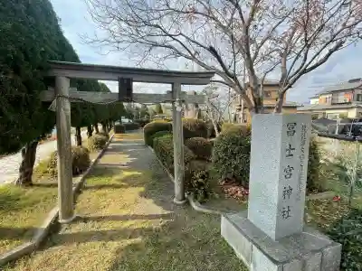 冨士宮神社(滋賀県)