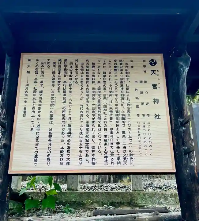 天宮神社(静岡県)