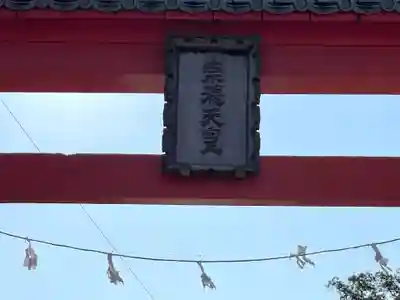 白峰宮(香川県)