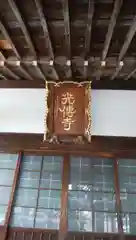 光傳寺（光伝寺）の建物その他