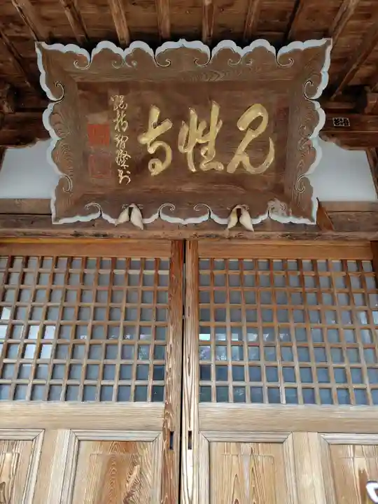 見性寺(山形県)