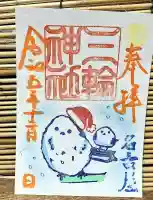 三輪神社(愛知県)