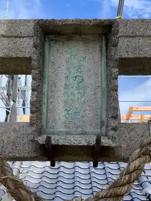天神社のその他建物