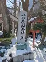 共栄稲荷神社(北海道)