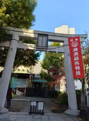 矢先稲荷神社(東京都)