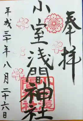 小室浅間神社(山梨県)