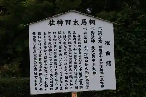 相馬太田神社の歴史