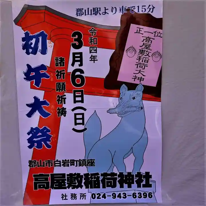 高屋敷稲荷神社の御朱印