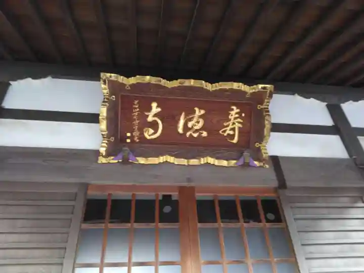 寿徳寺(神奈川県)