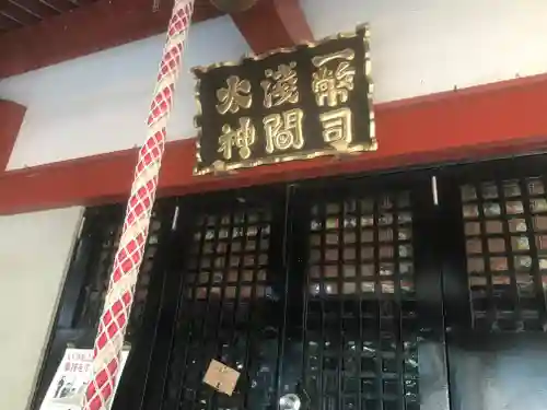 一幣司浅間神社(静岡県)