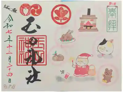 令和7年12月月替わり見開き御朱印「マッチ売りのみーこ😹その2」