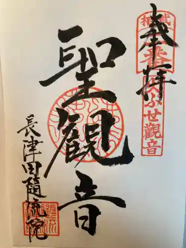 随流院(神奈川県)