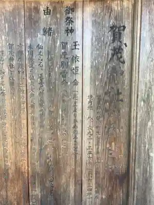 賀茂神社の歴史