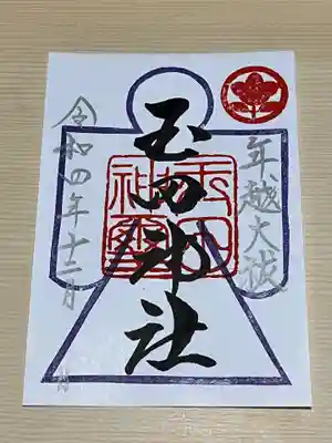 玉田神社(京都府)