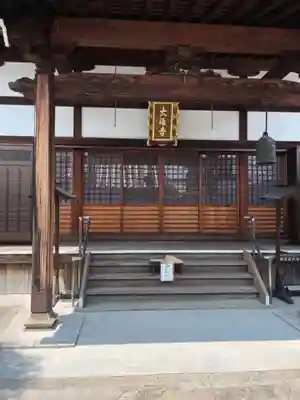 大通寺の本殿・本堂