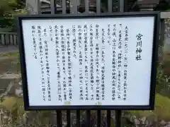 宮川神社(京都府)