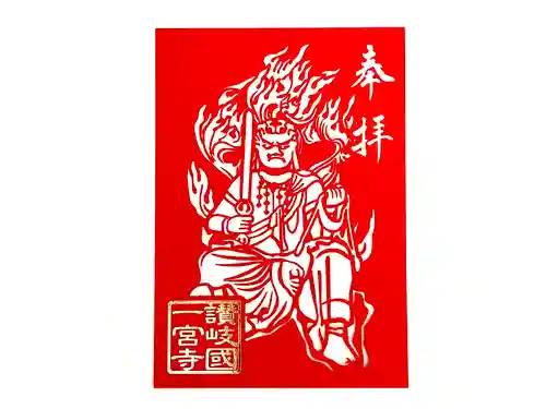一宮寺の御朱印