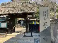 等覚寺の{uncategorized: "未分類", other: "その他", undefined: "問題あり", building: "その他建物", grave: "お墓", sacred_gate: "鳥居", guardian: "狛犬", statue: "像", buddha: "仏像", history: "歴史", nature: "自然", garden: "庭園", animal: "動物", pagoda: "塔", temizu: "手水舎", mountain_gate: "山門・神門", sanctuary: "本殿・本堂", subordinate: "末社・摂社", art: "芸術", scenery: "景色", jizo: "地蔵", ema: "絵馬", goshuin: "御朱印", omikuji: "おみくじ", items: "授与品その他", amulet: "お守り", goshuincho: "御朱印帳", eats: "食事", festival: "お祭り", votive_dance: "神楽", shichigosan: "七五三参", wedding: "結婚式", experience: "体験その他", initially: "初詣", around: "周辺", anti_infection: "感染症対策"}