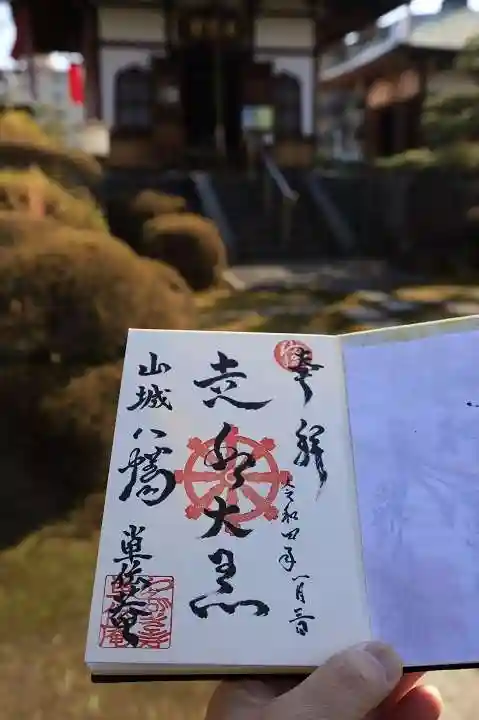 単伝庵の御朱印