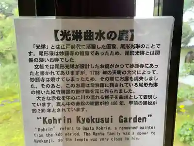 妙顯寺（妙顕寺）(京都府)