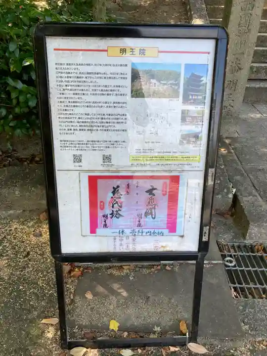 明王院(広島県)