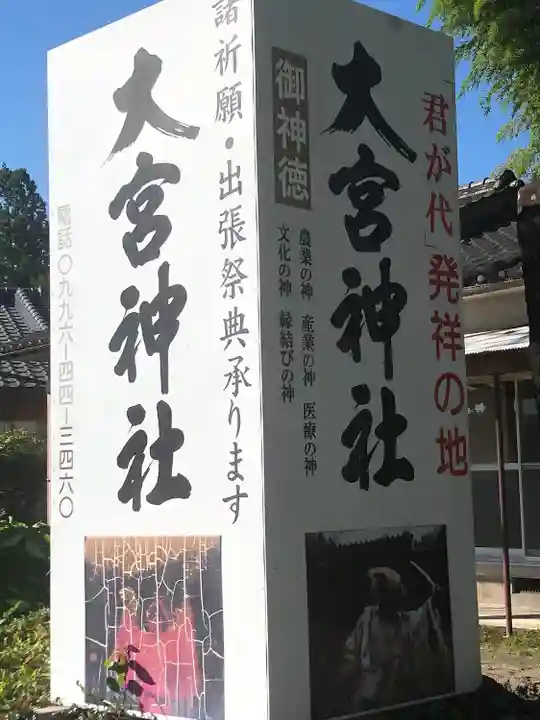 大宮神社(鹿児島県)