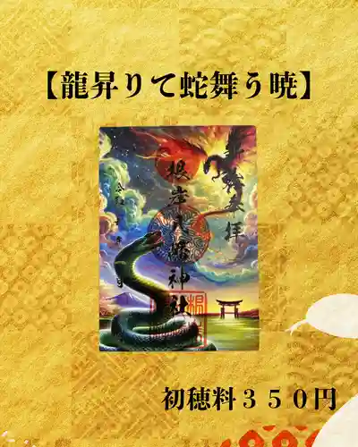 根岸八幡神社(神奈川県)