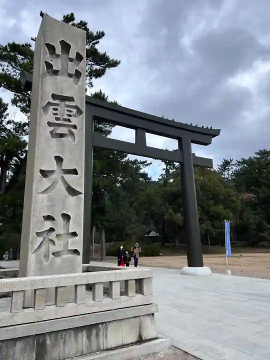 出雲大社(島根県)