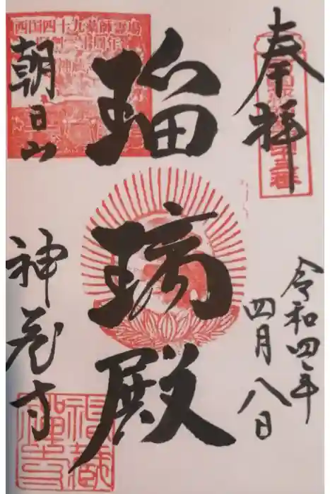 神藏寺の御朱印